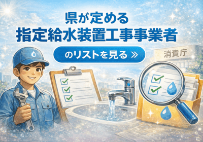 兵庫県内 神戸市指定給水装置工事事業者へのリンク