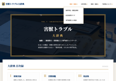 埼玉県の害獣トラブル解決マニュアル「害獣トラブル大辞典」