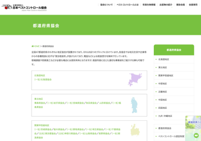 埼玉県ペストコントロール協会（正規会員名簿）