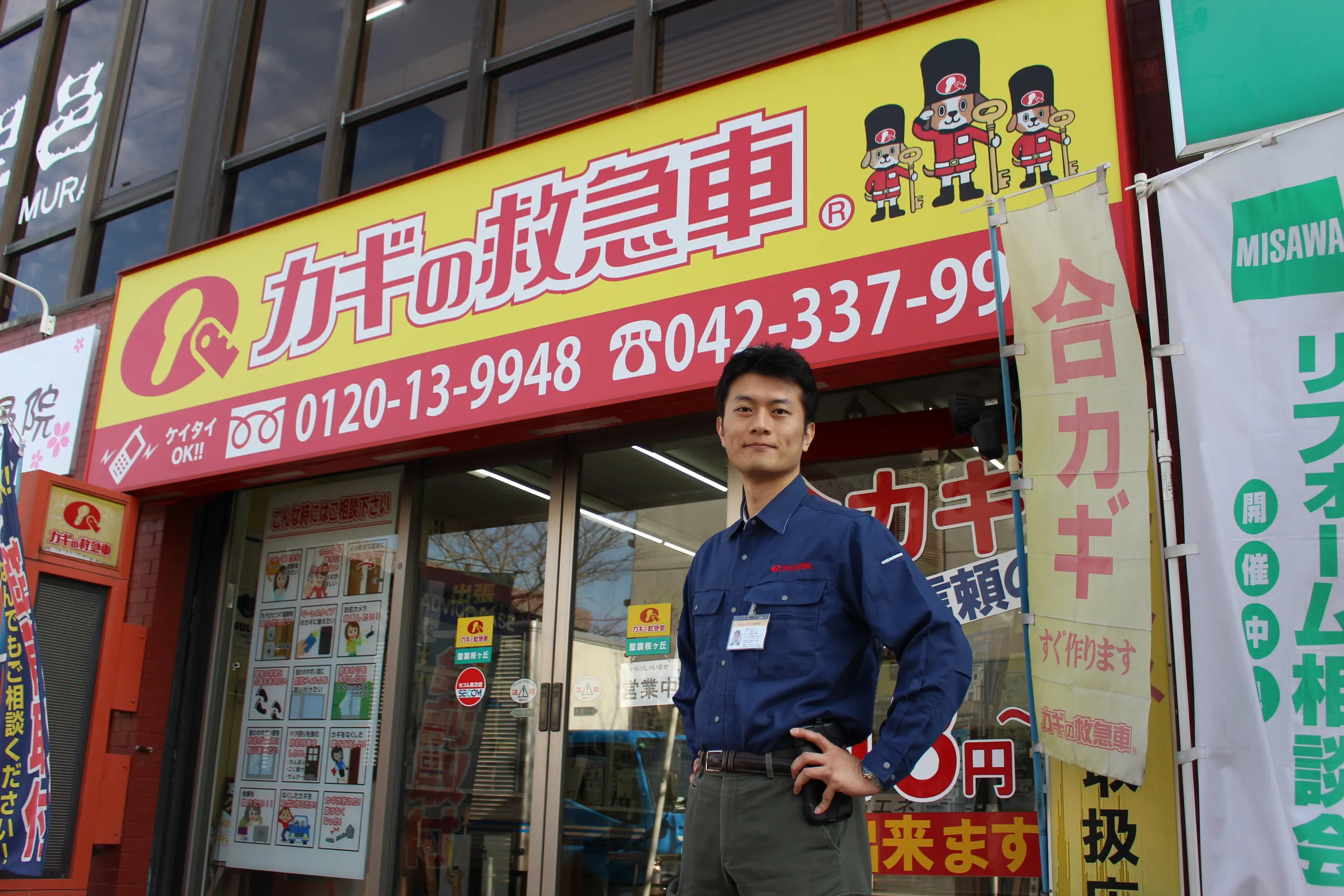 カギの救急車 関内店